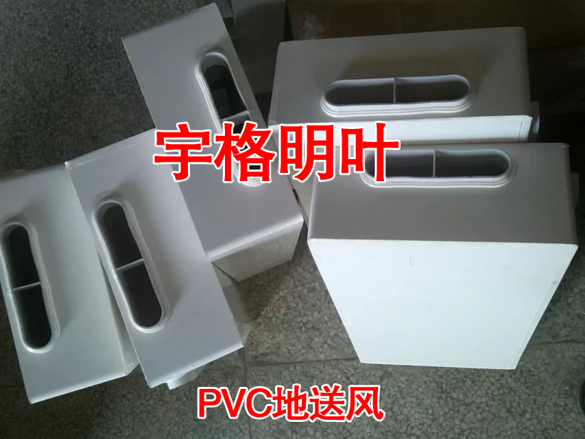 PVC地送風(fēng)1